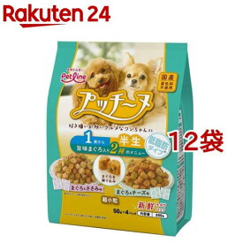 プッチーヌ 1歳から 半生 超小粒 低脂肪タイプ 旨味まぐろ入り(50g*4袋入*12コセット)【プッチーヌ】[ドッグフード]