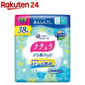 ナチュラさら肌さらりあんしん吸水ナプキン24cm50cc大容量(38枚入)【ナチュラ】