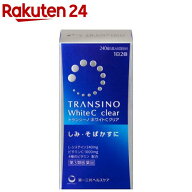 【第3類医薬品】トランシーノ ホワイトCクリア(240錠入)【Z0S】【トランシーノ】[しみ・そばかす対策薬　…