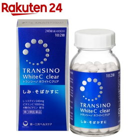 【第3類医薬品】トランシーノ ホワイトCクリア(240錠入)【Z0S】【トランシーノ】