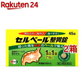 【第2類医薬品】セルベール整胃錠(45錠*2箱セット(セルフメディケーション税制対象))【セルベール】[胃もたれ 胸やけ 食べすぎ 飲みすぎ 胃薬]