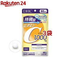 DHC 持続型 ビタミンC 60日分(240粒入*3袋セット)【DHCサプリメント　ベ−シック】