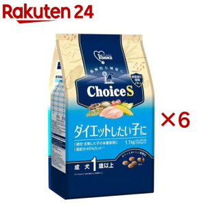 ファーストチョイス ChoiceS ダイエットしたい子に 成犬1歳以上(1.1kg×6セット)【ファーストチョイス(1ST CHOICE)】