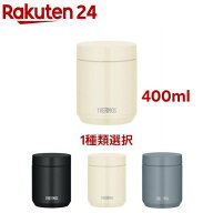 【1種類を選べる】サーモス 食洗機対応 真空断熱スープジャー 0.4L JED-400(1個)【サーモス(THERMOS)】