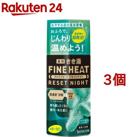 きき湯 ファインヒート リセットナイト 本体(400g*3個セット)【きき湯】[炭酸入浴剤 薬用 温泉 風呂 温浴 発泡 炭酸 症状 ケア]