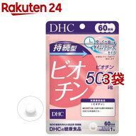 DHC 持続型 ビオチン 60日分(60粒入*3袋セット)【DHCサプリメント　ベ−シック】