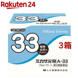 【第2類医薬品】ミカサ浣腸 A-33(33g*10個入*3箱セット)【ミカサ浣腸】[便秘　浣腸　12歳以上]