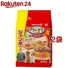 グラン・デリ ふっくら仕立て ビーフ・鶏ささみ・緑黄色野菜・チーズ入り(2.9kg*2袋セット)【グラン・デリ】