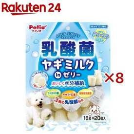 アクアサプリ 乳酸菌 ヤギミルクinゼリー 犬用(20個入×8セット(1個16g))