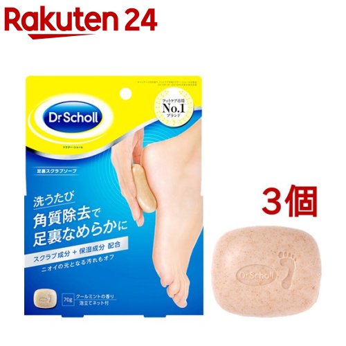 楽天市場 ドクターショール 足裏スクラブソープ 70g 3個セット ドクターショール 楽天24