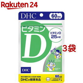 DHC ビタミンD 60日分(60粒*3袋セット)【DHC サプリメント】