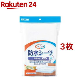 カワモト ウィズエール 防水シーツ 半身タイプ 両面(3枚セット)【カワモト】