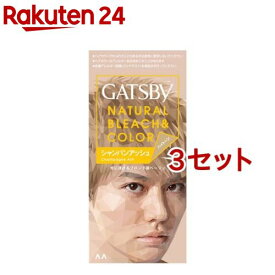 ギャツビー ナチュラルブリーチカラー シャンパンアッシュ(3セット)【GATSBY(ギャツビー)】