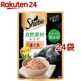 シーバ 自然素材レシピ まぐろ(35g*24袋セット)【シーバ(Sheba)】