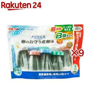 メダカ元気 卵のお守り産卵床(8個入×9セット)【メダカ元気】