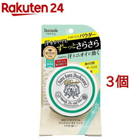 デオナチュレ さらさらデオドラントパウダー(15g*3個セット)【デオナチュレ】