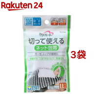 ケアハート 切って使えるネット包帯 LLサイズ(1コ入*3コセット)【ケアハート】