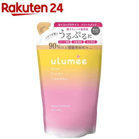 ウルミー モイストプロテイン トリートメント 詰替(400g)【ウルミー】