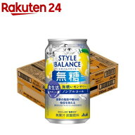 【企画品】アサヒスタイルバランス食生活サポート無糖レモンサワーノンアルコール缶(350ml×24本)[アサヒ…