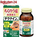 【第2類医薬品】チクナインb(224錠)【チクナイン】[蓄膿症 副鼻腔炎 錠剤]