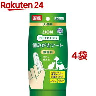 PETKISS 歯みがきシート 無香料(30枚入*4袋セット)【ペットキッス】
