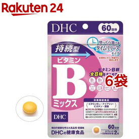 DHC 持続型 ビタミンBミックス 60日分(120粒入*6袋セット)【DHC サプリメント】
