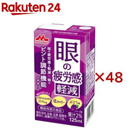 眼の疲労感軽減(24本入×2セット(1本125ml))[機能性表示食品 モノグルコシルルチン]