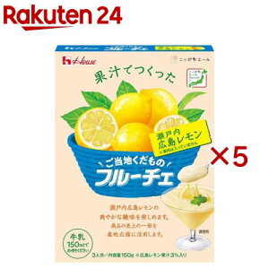 ご当地くだものフルーチェ 瀬戸内広島レモン(150g×5セット)【フルーチェ】