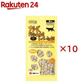 フリーズドライのムネ肉レバーミックス猫用(18g×10セット)【ママクック】