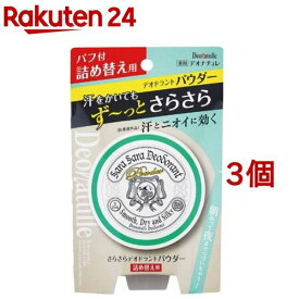 デオナチュレ さらさらデオドラントパウダー 詰め替え用(15g*3個セット)【デオナチュレ】