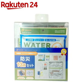 防災13点セット(1セット)