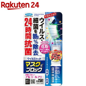 フマキラー ウイルシャット マスクでブロック(20ml)【ウイルシャット】[マスク/抗菌/消臭/防臭/ウイルス/花粉/PM2.5/スプレー]