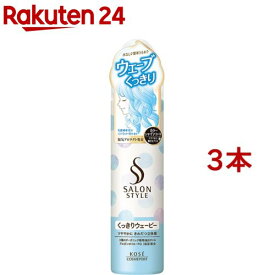 サロンスタイル スタイリングムース A Nb くっきりウェービー(150g*3本セット)【サロンスタイル(SALON STYLE)】