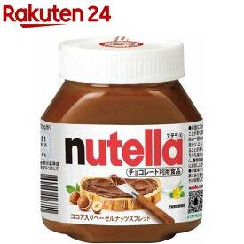 ヌテラ ココア入りヘーゼルナッツススプレッド(200g)
