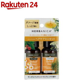 HERBANICA トライアルセット(ハーブ＆ハニー)(1セット)