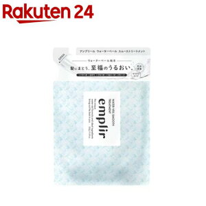 emplir(�A���v���[��) WV �X���[�X �w�A�g���[�g�����g �l�ߑւ�(350g)
