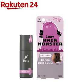 リーゼ 1DAYヘアモンスター パールロゼ(20ml)【リーゼ】