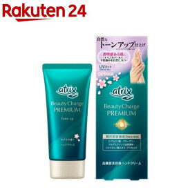アトリックスビューティーチャージプレミアムトーンアップハンドクリームサクラの香り(60g)【アトリックス】