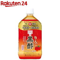 ミツカン りんご黒酢 ストレート(1L)【ミツカンお酢ドリンク】[機能性表示食品 飲む酢 黒酢ドリンク リン…