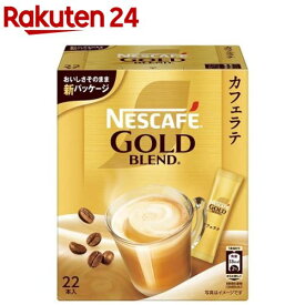 ネスカフェ ゴールドブレンド スティックコーヒー(22本入)【ネスカフェ(NESCAFE)】