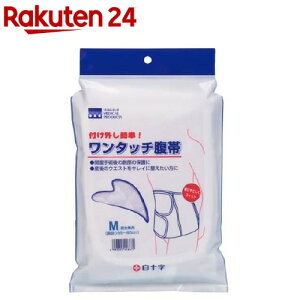 白十字 ワンタッチ腹帯(Mサイズ)