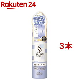 サロンスタイル スタイリングムース D Nb さらさらストレート(150g*3本セット)【サロンスタイル(SALON STYLE)】