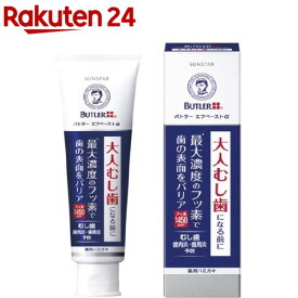 サンスター バトラー エフペーストα(90g)【バトラー(BUTLER)】[歯磨き粉 虫歯予防]