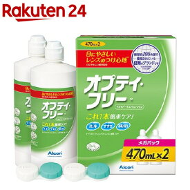 オプティ・フリー メガパック(470ml*2本入)【オプティフリー】