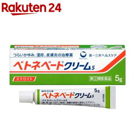 【第(2)類医薬品】ベトネベートクリームS(5g)【ベトネベート】