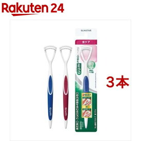 ガム歯周プロケア 舌ブラシ(3本セット)[舌みがき]