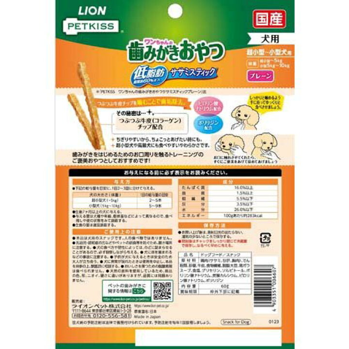 市場 ライオン商事 PETKISS 無添加ササミチップス ワンちゃんの歯みがきおやつ 市場 ライオン商事 PETKISS 無添加ササミチップス ワンちゃんの歯みがきおやつ