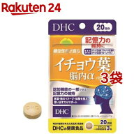 DHC イチョウ葉脳内α 20日分(60粒*3袋セット)【DHCサプリメント　健康】