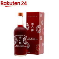 季の梅 京都プラムアンドベリー リキュール (きのばい 季の美 きのび) ギフト箱入り(700ml)【季の美(KI N…