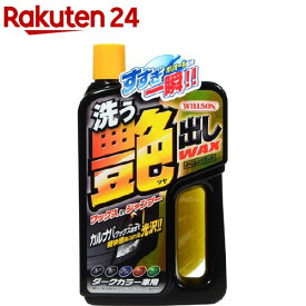 ウイルソン 洗う艶出しWAX ダークカラー車用(750ml)【ウイルソン】